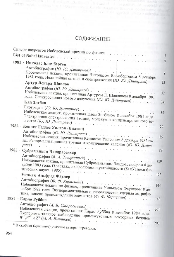 Книга Лауреаты Нобелевской премии по физике: Биографии, лекции, выступления. Т.3. Кн.1 1981-1997 () — 2