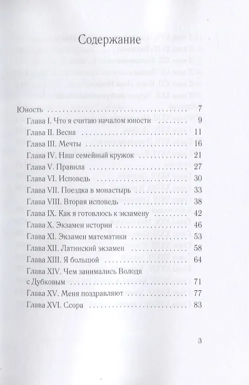 Книга Юность (Лев Толстой) — 2