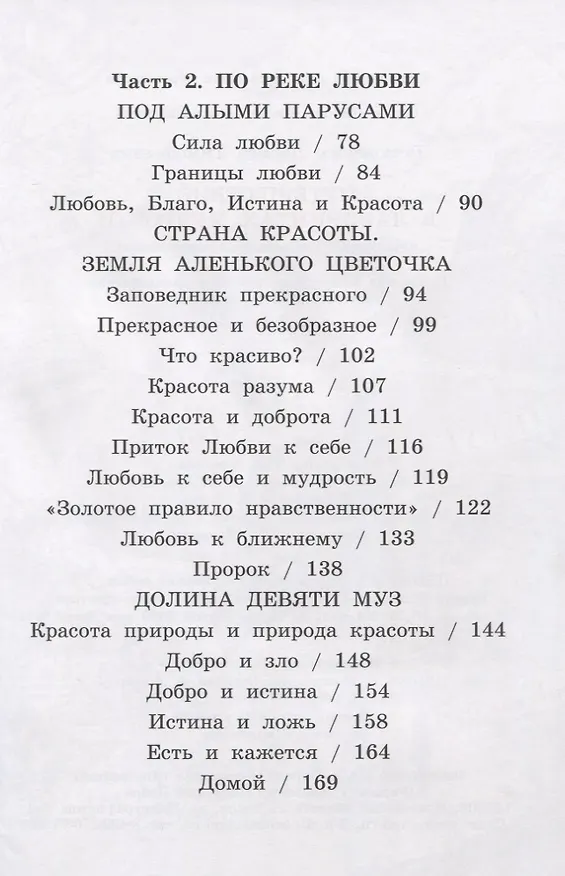 Книга Путешествие в лабиринтах мудрости. Философия для младших школьников. Книга для совместного чтения и размышлений детей 8-10 лет и взрослых (Лариса Ретюнских) — 3