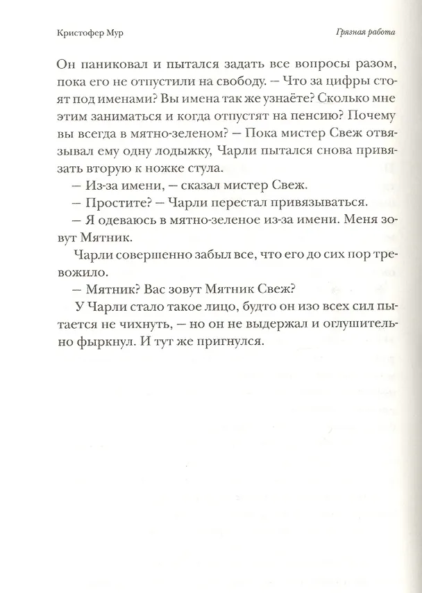 Книга Грязная работа (Кристофер Мур) — 4