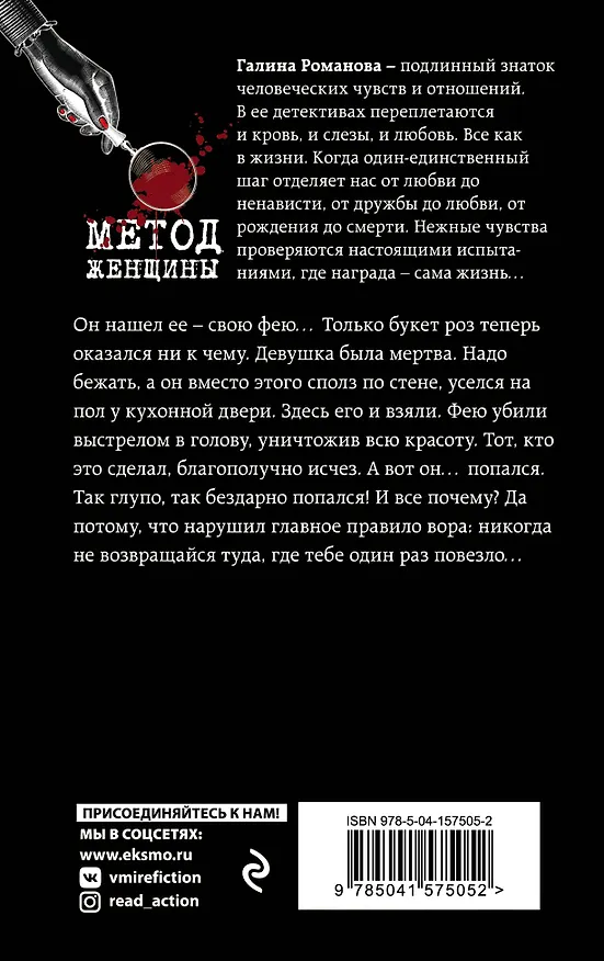 Книга Пять минут между жизнью и смертью (Галина Романова) — 2