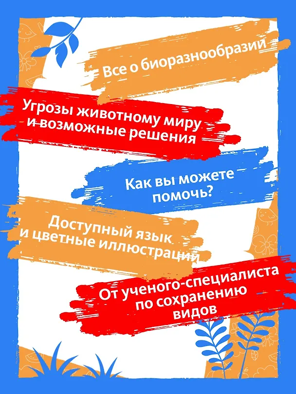 Книга S.O.S. Красная книга (Эманюэль Грундманн) — 5