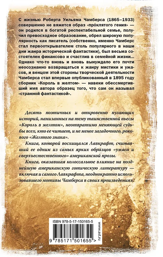 Книга Король в желтом (Роберт Чамберс) — 2