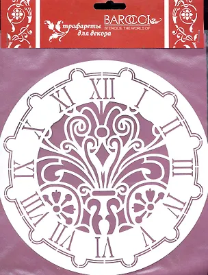 Трафарет пластиковый многоразовый Циферблат ажур (19,5см) (Ц05) 2284497