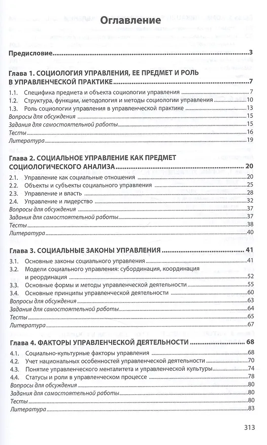 Книга Социология управления (Александр Николаев) — 2