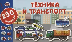 Техника и транспорт — 2715270 — 1