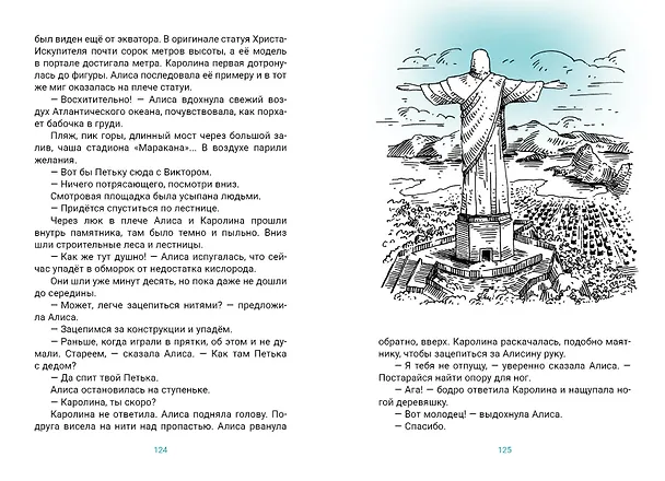 Книга Последний Хранитель. Повесть (Лилия Каримова) — 9