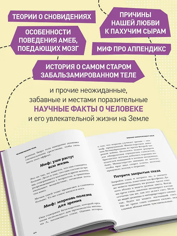 Книга Безумное тело. Самые забавные и неочевидные факты о человеческом теле (Карина Рытова) — 6