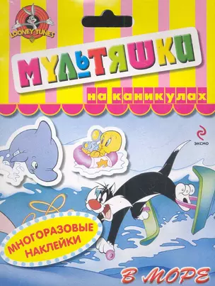 Мультяшки на каникулах. В море — 2281911 — 1