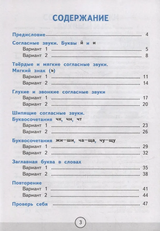 Книга Тесты по русскому языку. 1 класс. В 2-х частях. Часть 2: к учебнику В.П. Канакиной, В.Г. Горецкого «Русский язык. 1 класс». ФГОС НОВЫЙ (Елена Тихомирова) — 2