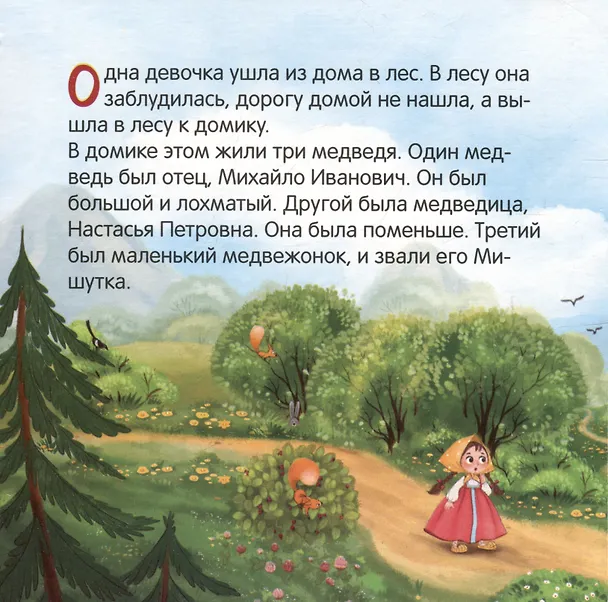 Книга Три медведя (Лев Толстой) — 3