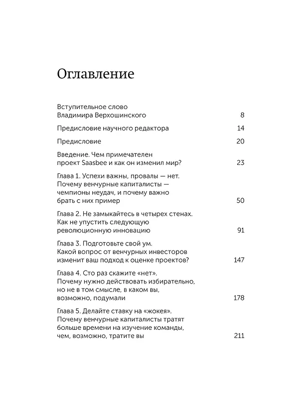 Книга Венчурное мышление. 9 принципов роста бизнеса в любых условиях. NEON Pocketbooks (Илья Стребулаев, Алекс Данг) — 11