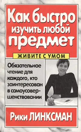 Как быстро изучить любой предмет 1893711