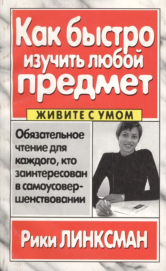 Как быстро изучить любой предмет 1893711 — 1
