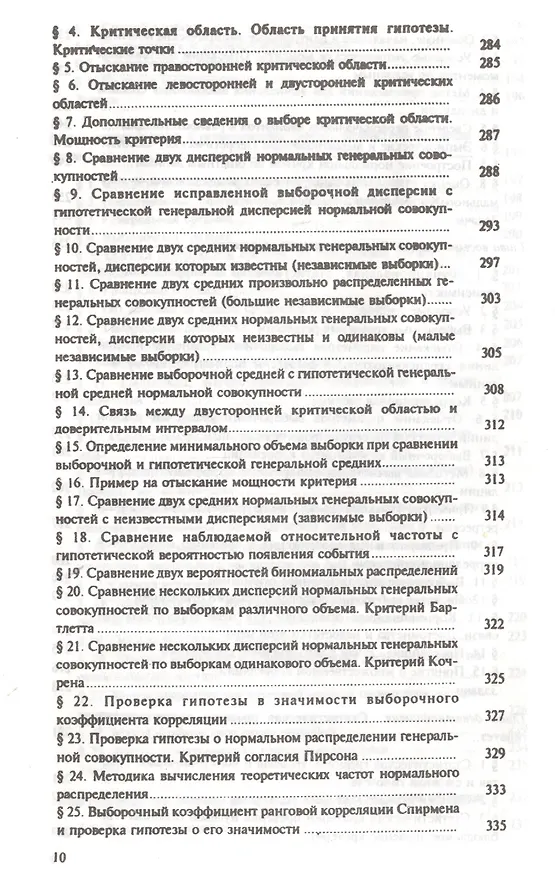 Книга Теория вероятностей и математическая статистика 12-е изд. Учебник для прикладного бакалавриата (Владимир Гмурман) — 14