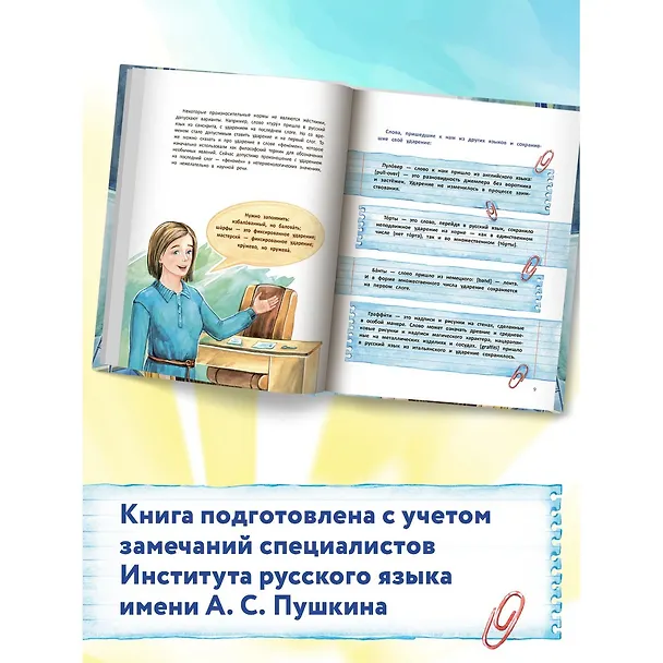 Книга Говорим правильно (Юлия Брыкова) — 13