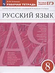 Русский язык. Разумовская М.М. (5-9)
