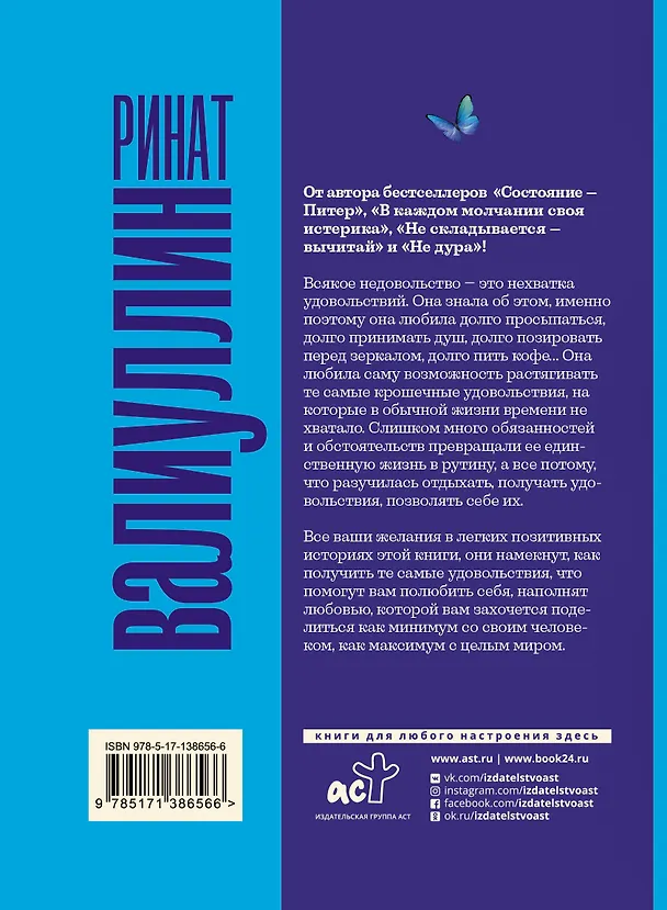 Книга Все ее удовольствия (Ринат Валиуллин) — 2