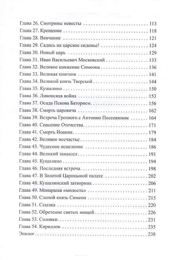 Книга Два царя (Валентина Карпицкая) — 4