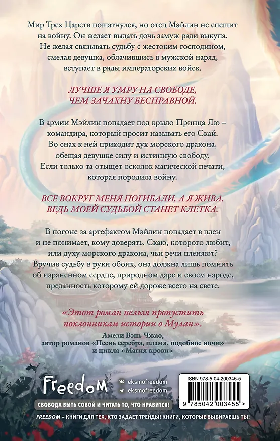 Книга Ночь закончится пламенем (#1) (К.С. Сун) — 2