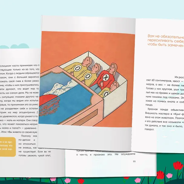 Книга Прекратите меня ранить. Что я поняла, общаясь с токсичными людьми (Чон Мунчжон) — 14