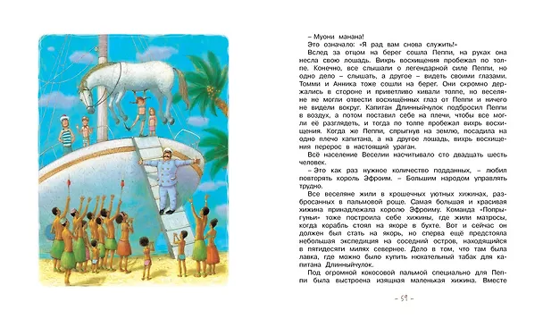 Книга Пеппи Длинныйчулок в стране Веселии (Астрид Линдгрен) — 10