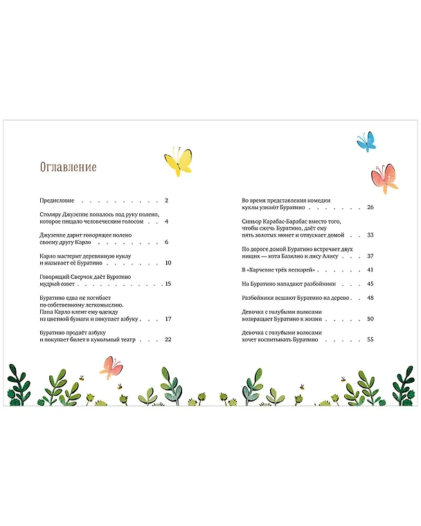 Книга Золотой ключик, или Приключения Буратино (Алексей Толстой) — 8