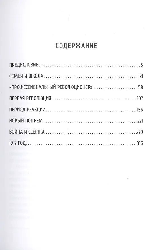 Книга Сталин. Том I (Лев Троцкий) — 2