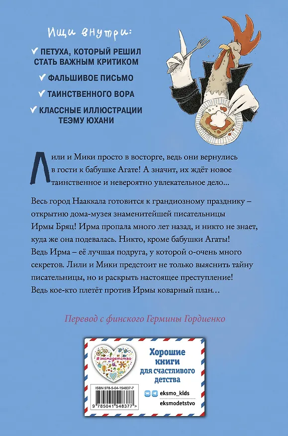Книга Король мошенников (#2) (Нора Куннас) — 2