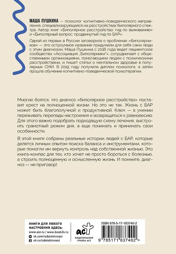 Книга Биполярники: как живут и справляются с собой люди с биполярным расстройством (Маша Пушкина) — 2