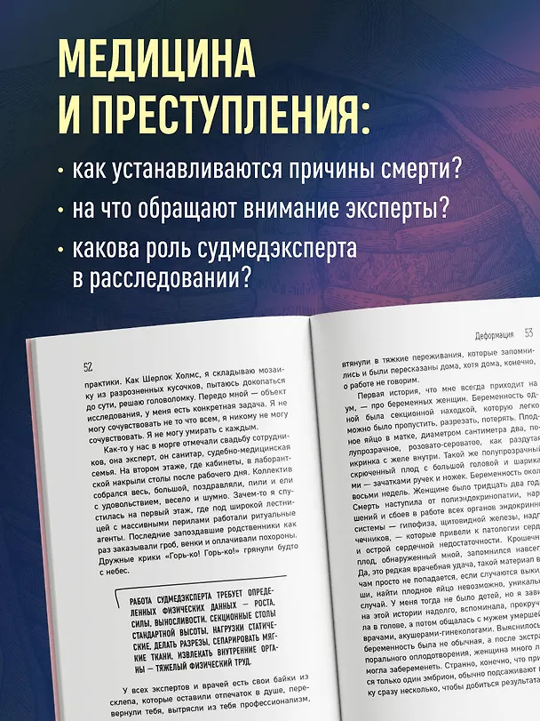 Книга Скоропостижка. Судебно-медицинские опыты, вскрытия, расследования и прочие истории о том, что происходит с нами после смерти (Ольга Фатеева) — 7