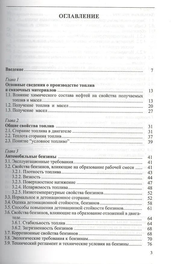 Книга Эксплуатационные материалы для подвижного состава автомобильного транспорта (Васильева) (Людмила Васильева) — 2