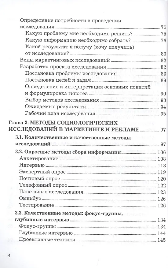 Книга Социологическое обеспечение рекламы и маркетинга: Учебное пособие (Ольга Кузьмина) — 3