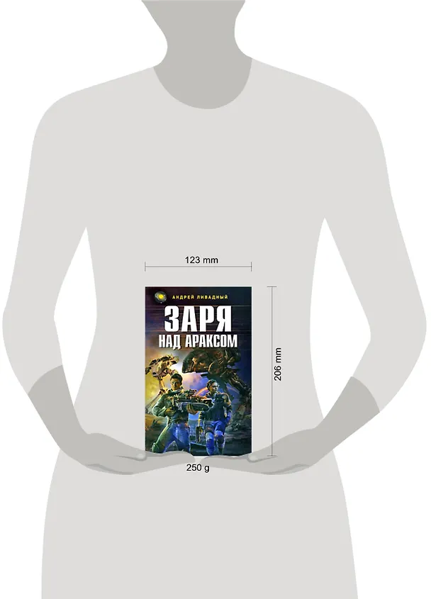 Книга Заря над Араксом (Андрей Ливадный) — 2