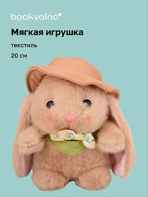 Мягкая игрушка Кролик в шляпе коричневый (20см) (12-81018-202510-SPT-21) 3136037