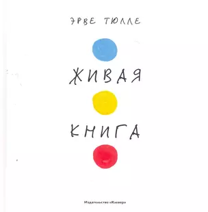 Живая книга — 2274622 — 1