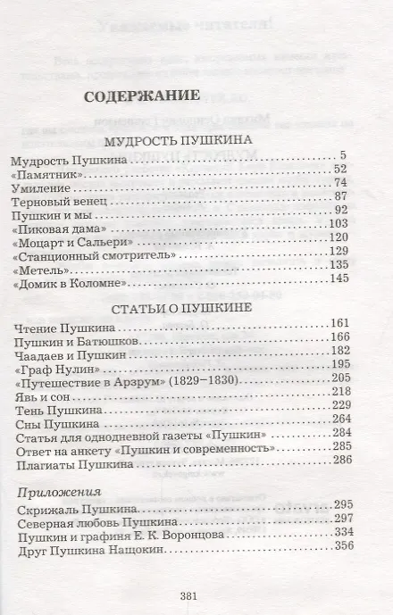 Книга Мудрость Пушкина (Михаил Гершензон) — 2