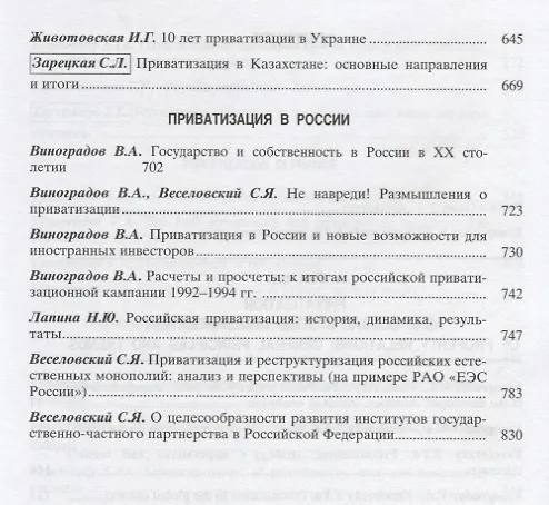 Книга Приватизация. Глобальные тенденции и национальные особенности () — 4