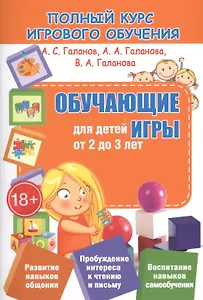 ПКИО.Обучающие игры для детей от 2 до 3 лет