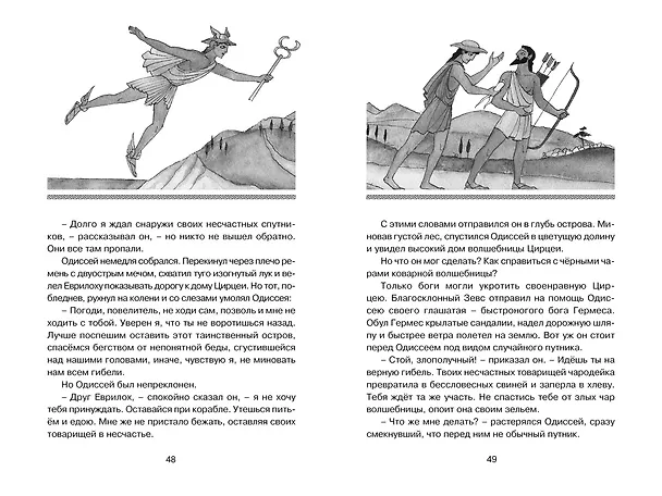 Книга Одиссея (Гомер) — 10