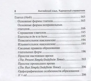 Книга Английский язык. 9-11 классы. Карманный справочник () — 7
