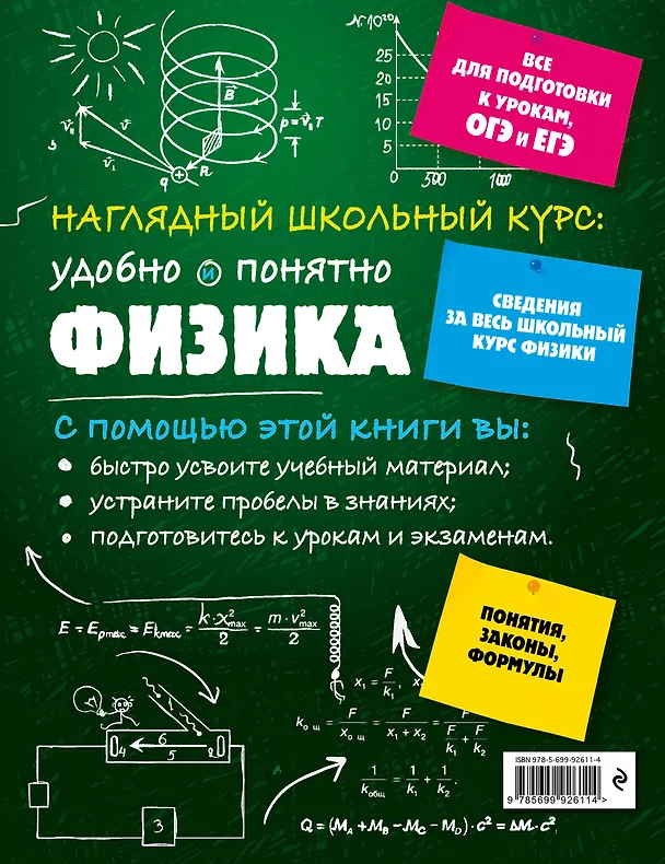 Книга Подготовка к урокам, ОГЭ и ЕГЭ. Физика. Удобно и понятно (Ирина Попова) — 2