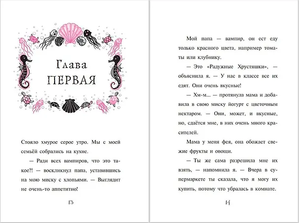 Книга Подводный отель (выпуск 11) (Гарриет Манкастер) — 10