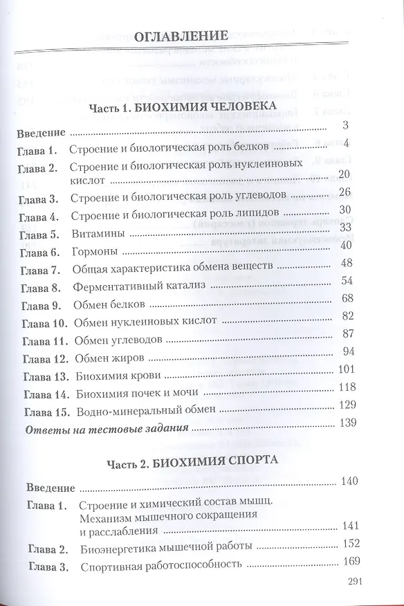 Книга Биохимия двигательной деятельности. Учебник. 7-е изд. (Сергей Михайлов) — 2
