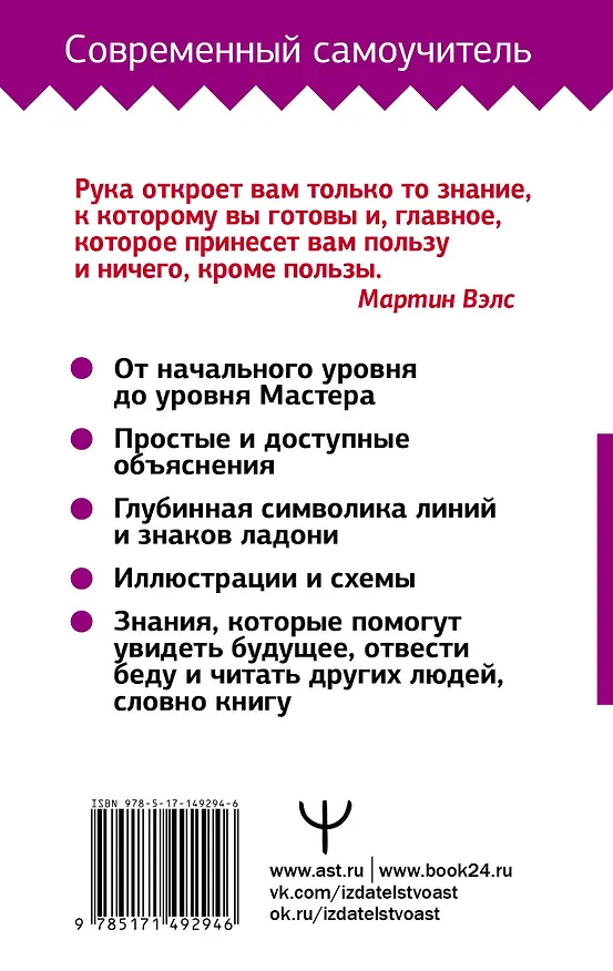 Книга Хиромантия для всех. Понятный самоучитель (Мартин Вэлс) — 2