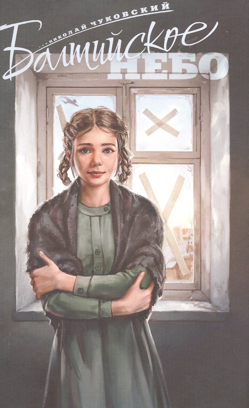 

Балтийское небо