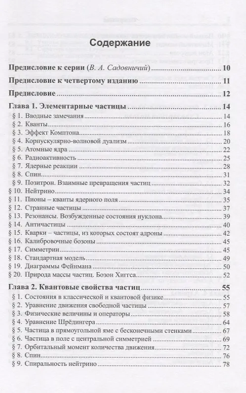 Книга Частицы и атомные ядра () — 2