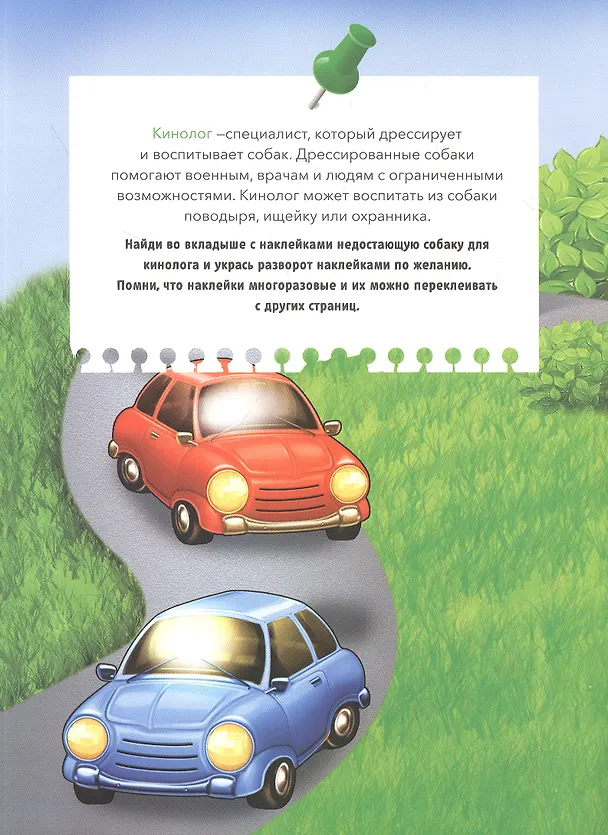 Книга Выбираем профессию. Книжка с многоразовыми наклейками (Рустам Исматуллаев) — 2