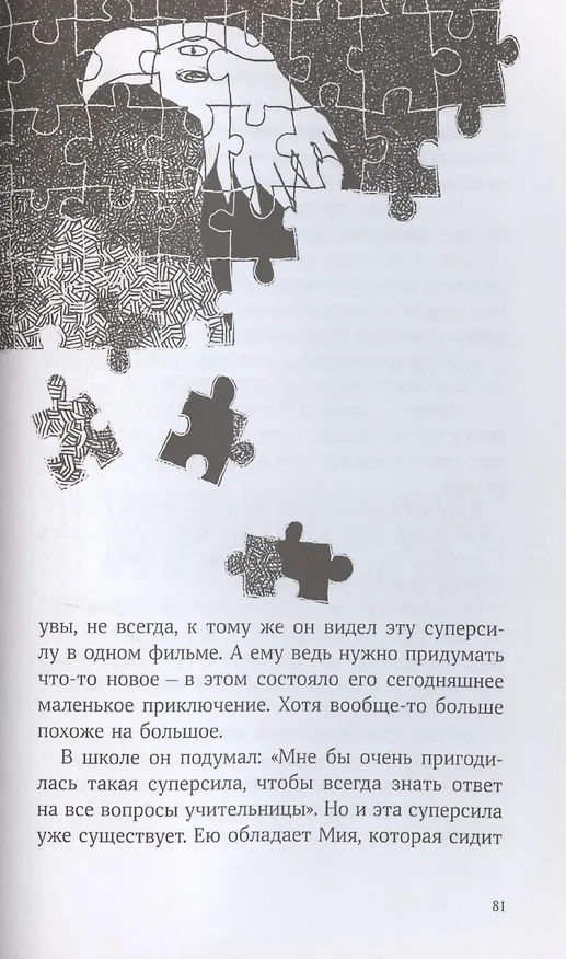 Книга Приключения Конрада Фрюлинга (Хуберт Ширнек) — 5