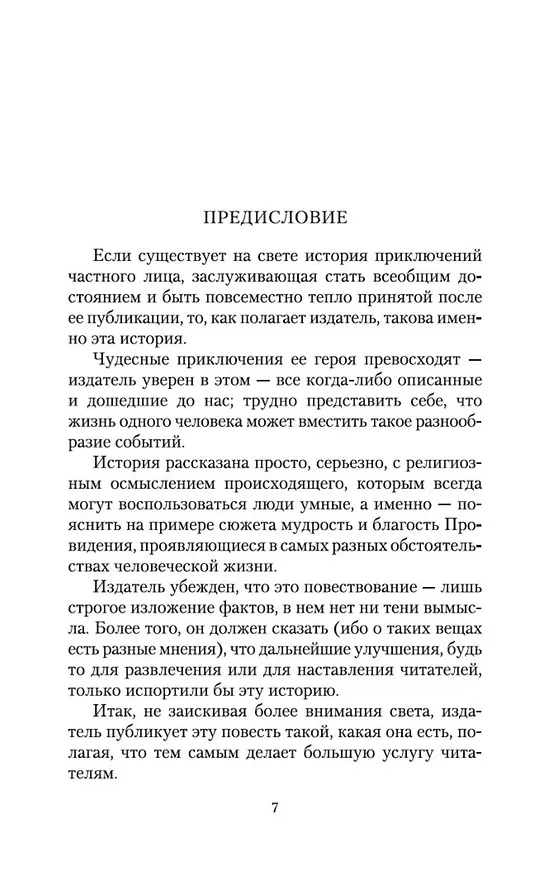 Книга Робинзон Крузо (Даниэль Дефо) — 8